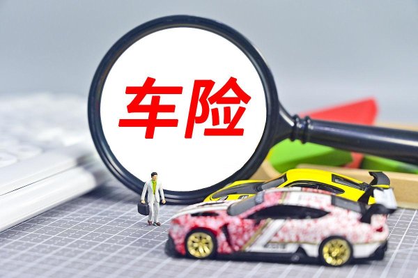 壹配资网门户 车辆保险过期续保指南：30天黄金期+3大风险！