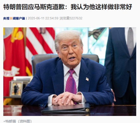 配资炒股优质平台 特朗普回应马斯克道歉：我认为他这样做非常好